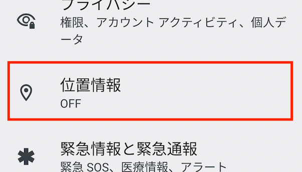 位置情報