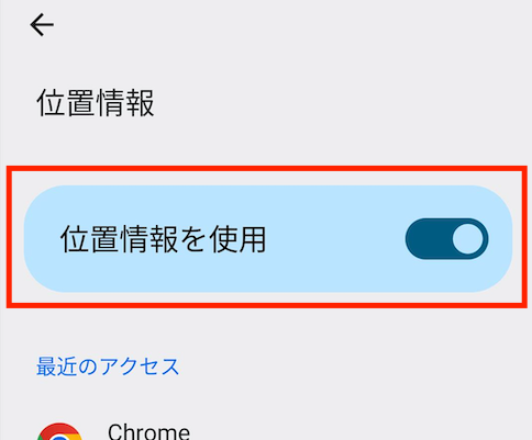 位置情報を使用