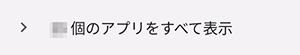 すべて表示